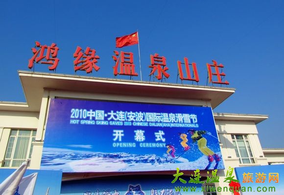 大連健康養(yǎng)生游第一站——大連安波溫泉旅游度假區(qū)